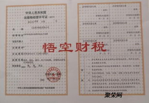 天津出版物零售許可證辦理全攻略 流程、條件與注意事項